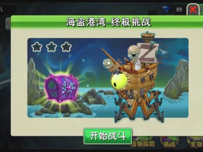 植物大战僵尸2海盗港湾_植物大战僵尸2海盗港湾18天简单攻略