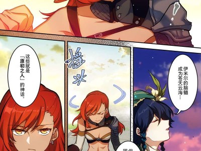 【原神图片】漫画：风之歌24游戏攻略_手游下载
