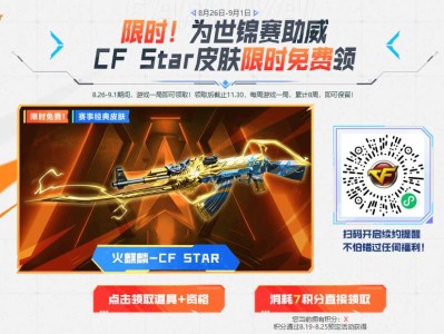 【资讯】【活动攻略】火麒麟CFSTAR开启领取，全新神兵利器道具游戏攻略_手游下载
