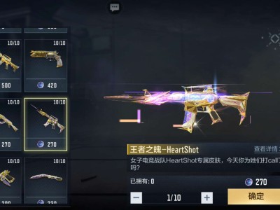 【资讯】HeartShot夺宝上线，心怒魄魂锋系列皮肤强势返场！游戏攻略_手游下载