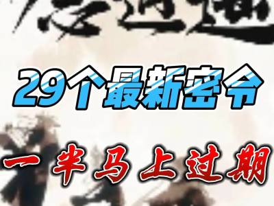 一念逍遥密令怎么来的的简单介绍