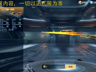 【资讯】生化快狙登场，98K蜻蜓双模式射击体验     转载游戏攻略_手游下载