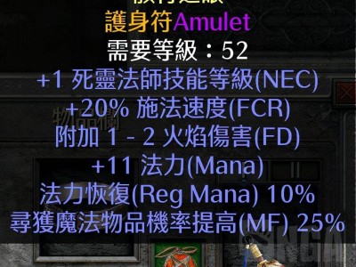 暗黑破坏神2符文之语死灵法师_暗黑破坏神2死灵法师符文之语合成公式