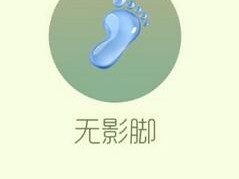 【搬砖攻略】球球大作战无影脚游戏攻略_手游下载