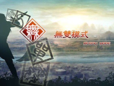 【端游推荐】    三国无双游戏攻略_手游下载