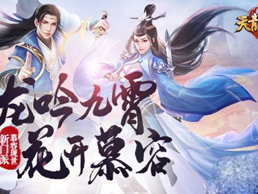 新天龙八部手游(新天龙八部手游官网下载)