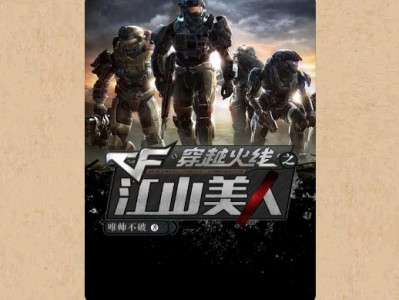 【游戏小说】穿越火线之江山美人〖一〗游戏攻略_手游下载