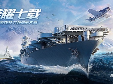 【快爆资讯】《巅峰战舰》策划专访丨5.13周年开启重磅爆料抢先看游戏攻略_手游下载