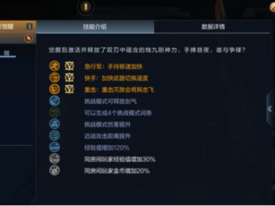 【图片】双刃在各类挑战模式的使用游戏攻略_手游下载