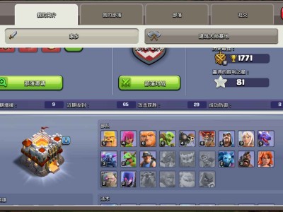 九游版部落冲突_九游版部落冲突ios下载教程