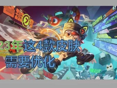 【资讯】23年皮肤优化未开启，这4款皮肤，最有可能被小王优化游戏攻略_手游下载