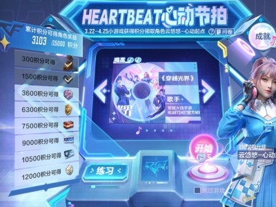 【闲聊】心动节拍游戏攻略_手游下载