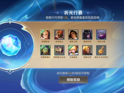 战令要哪个比较好游戏攻略_手游下载