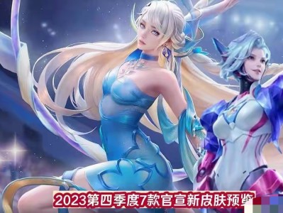 【资讯】第4季度7款官宣新皮肤预览，2款免费获取，碎片商店新史诗游戏攻略_手游下载
