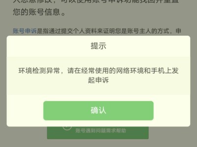 球球大作战账号申诉账号显示环境异常咋办游戏攻略_手游下载