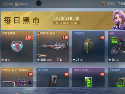 【闲聊】今晚黑市 9.21游戏攻略_手游下载