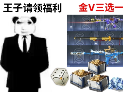 【资讯】金V三选一来袭，王子请选英雄级武器！      转载游戏攻略_手游下载