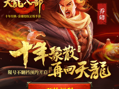 天龙八部手游官网礼包_天龙八部手游最全礼包2020