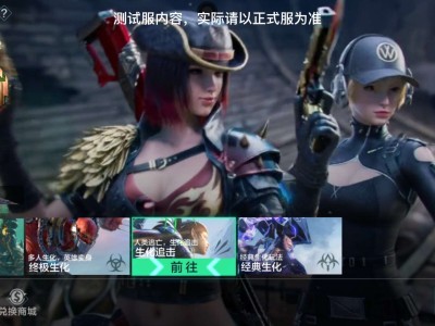 【资讯】奖励多多眼前一亮，生化大厅整合更新  转载游戏攻略_手游下载