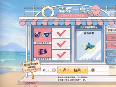 【资讯】清凉一夏玩趣味道具，享趣味游戏体验！   转载游戏攻略_手游下载