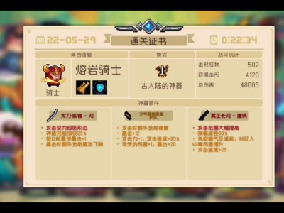 元气骑士4.0.2内置修改器，元气骑士v300内置修改器