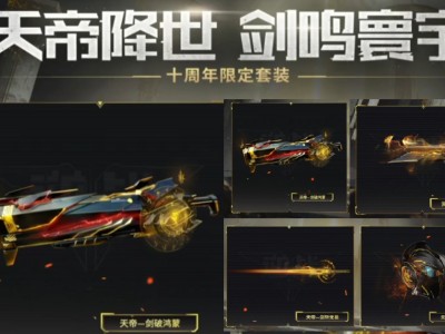 逆战官网十周年_逆战官网十周年充值活动