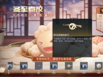 【图片】冬至煮饺游戏攻略_手游下载