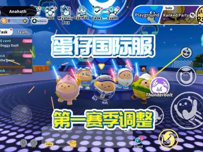 蛋仔派对国际服下载(蛋仔派对国际服下载链接2023)