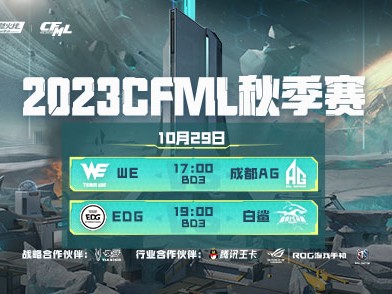 【资讯】为季后赛名额而战！WE与EDG上演季后赛席位争夺战游戏攻略_手游下载
