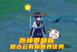 原神古云有螭任务铁门打不开，原神古云有螭任务打不过出来了还能进去吗