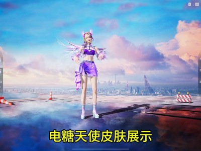 和平精英电光舞，和平精英电光舞视频