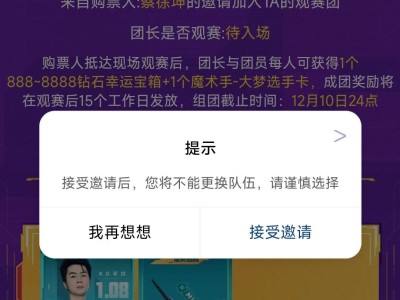 【闲聊】观赛成团礼游戏攻略_手游下载