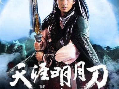 新天涯明月刀电视剧(新天涯明月刀电视剧全集观看全看)