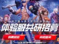 地下城与勇士体验服资格申请，dnf手游体验服资格申请入口