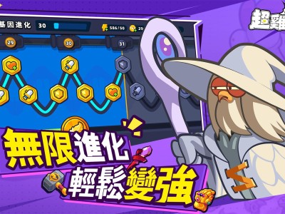【手游推荐】超鸡小队，免广告奖励游戏攻略_手游下载