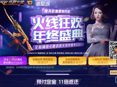穿越火线活动直播平台升级(穿越火线活动直播平台升级怎么弄)