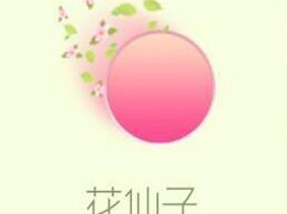【攻略】球球大作战花仙子皮肤兑换条件介绍游戏攻略_手游下载