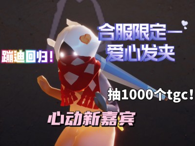 光遇合服头饰(光遇合服头饰是什么季)