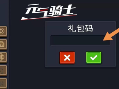 关于元气骑士兑换码一次1000000宝石2020年9月最新的信息