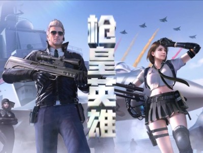 穿越火线之英雄有梦下载(穿越火线之英雄有梦笔趣阁)