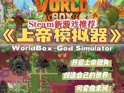 【端游推荐】超级世界盒子：上帝模拟器，修仙模组懒人整合游戏攻略_手游下载