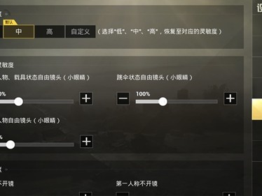 【资讯】和平精英灵敏度怎么设置 灵敏度设置推荐游戏攻略_手游下载