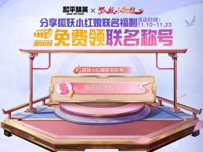【搬砖】分享领联名称号游戏攻略_手游下载