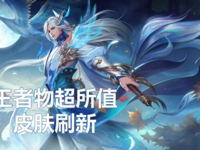 【资讯】王者物超所值皮肤刷新！288伽罗史诗排名第一，嫦娥免费勇游戏攻略_手游下载