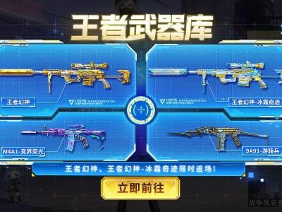 【资讯】王者武器库来袭，紫魇极品皮肤元旦返场！游戏攻略_手游下载