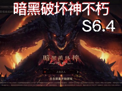 网易游戏暗黑破坏神不朽官网(网易游戏暗黑破坏神不朽官网首页)