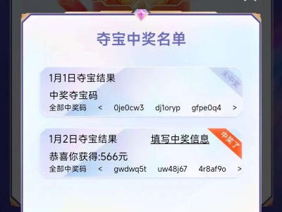 【闲聊】百宝季！中奖，有人中吗，绑完wx后续怎么领奖游戏攻略_手游下载