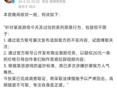 【资讯】屡次蹭热度，小王坐不住了！点明三点恶意行为，并采取法律措游戏攻略_手游下载