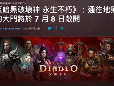 暗黑破坏神:不朽好玩吗，暗黑破坏神不朽好玩吗烧钱吗