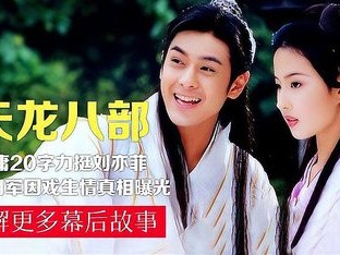 天龙八部电视剧百度(天龙八部电视剧百度云黄日华)